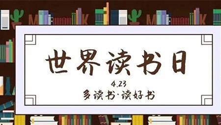 4·23世界讀書日｜西迪第二屆讀書活動圓滿結(jié)束